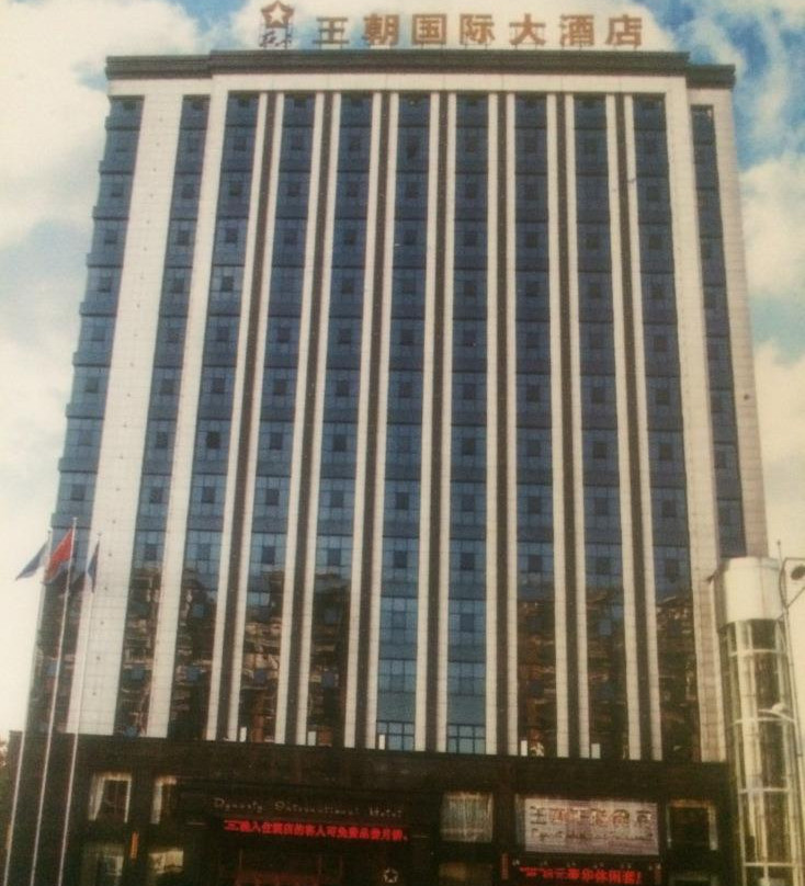 上饶红石王朝国际大酒店（新城吾悦广场店）主图