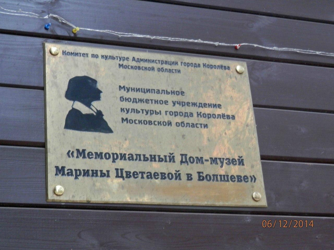 Marina Tsvetaeva Memorial Apartment Museum景点图片