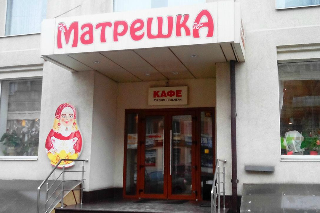 Matreshka
