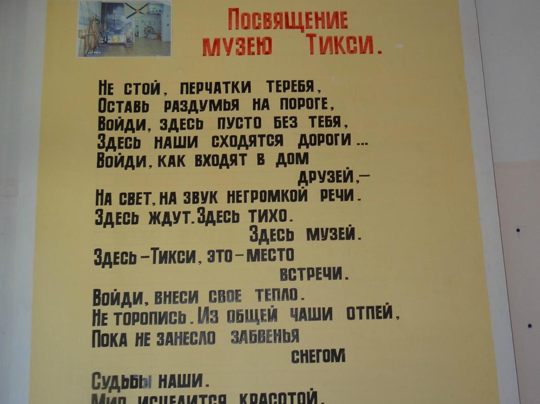 Tiksi Museum Der Schonen Kunste Und Der Lultur Der Arktis-Tiksi必去景点