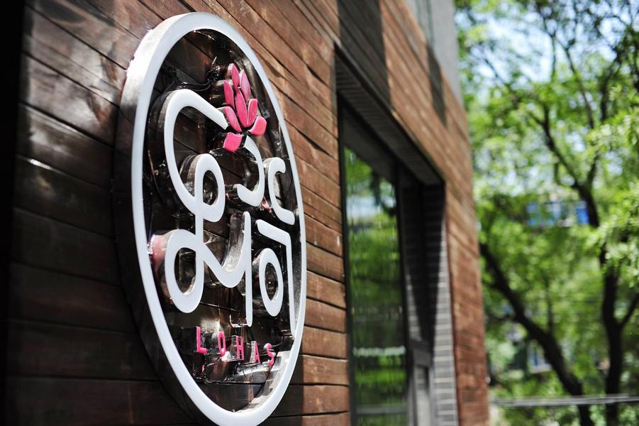 乐荷梦想青年旅舍主图