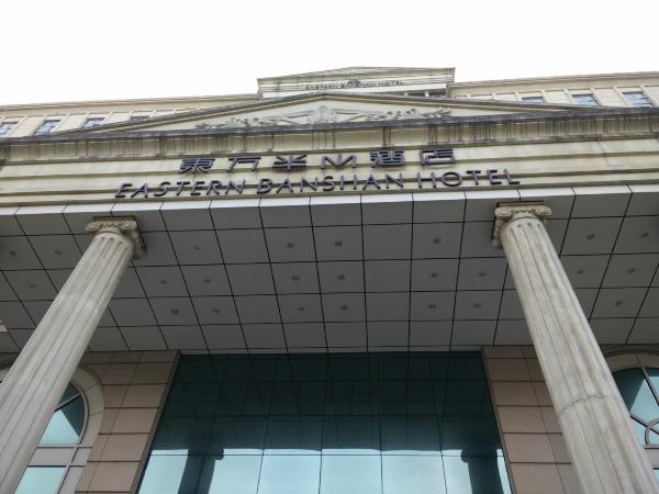 深圳东方半山酒店-浴室