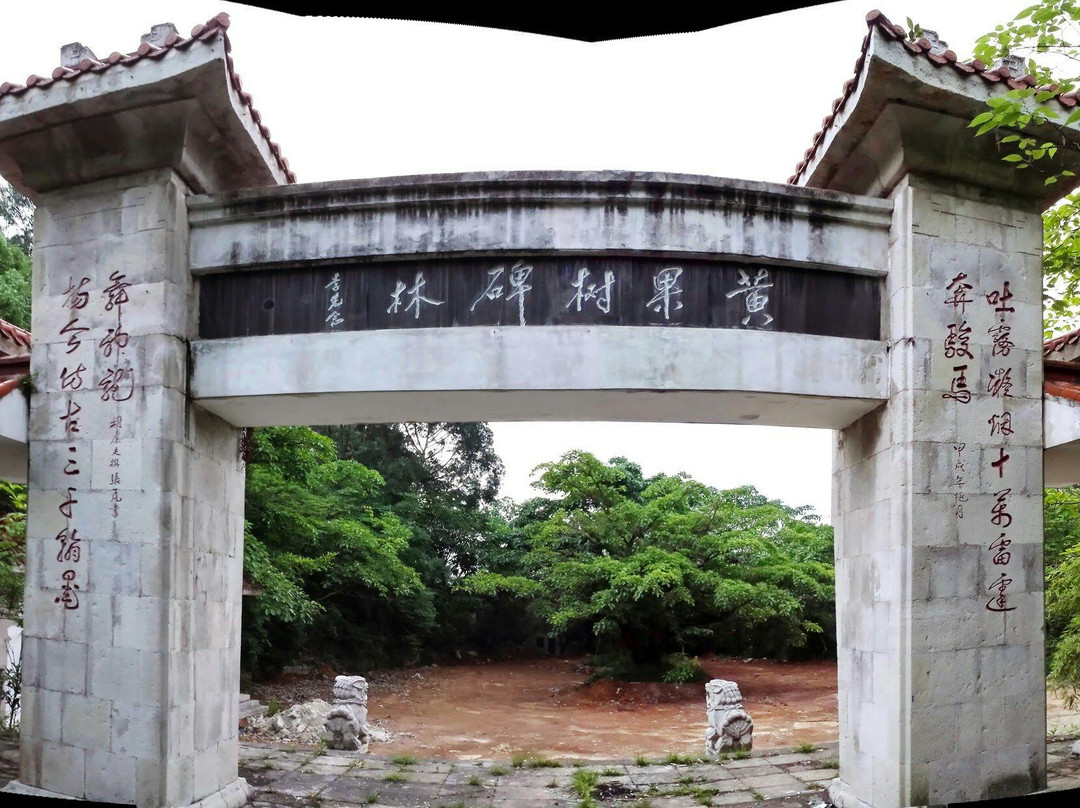 安顺市黄果树碑林公园-镇宁布依族苗族自治县必去景点