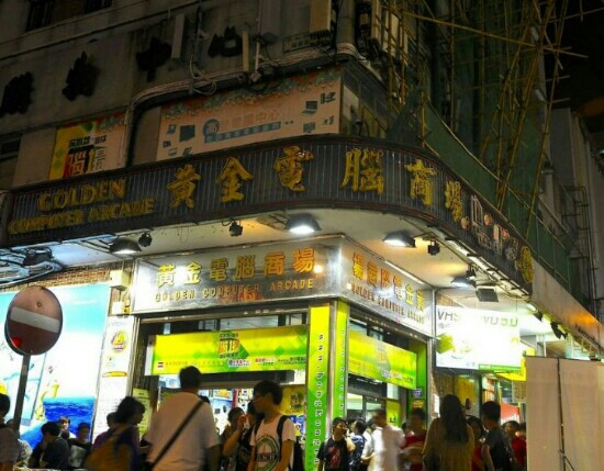 黄金电脑商场-香港必去景点