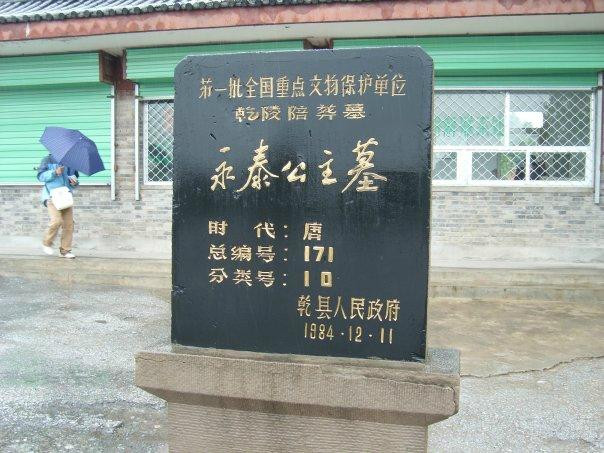 永泰公主墓-乾县必去景点