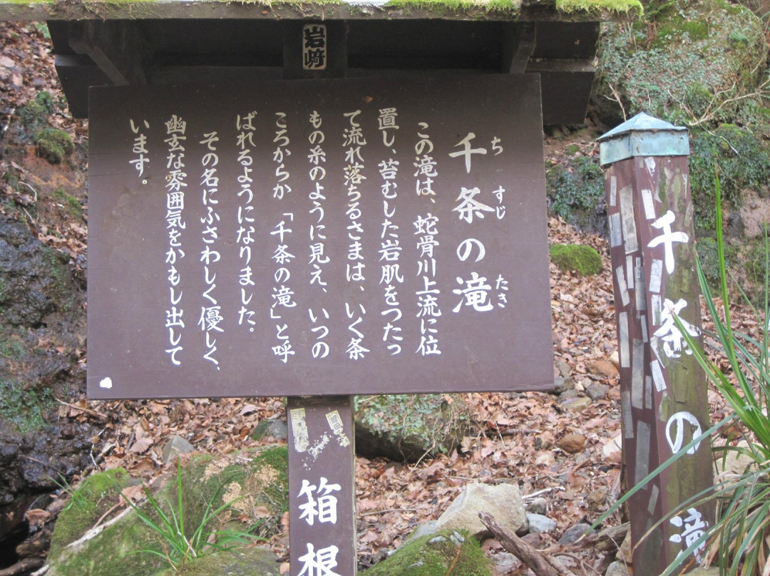 Chisuji Falls-箱根町必去景点