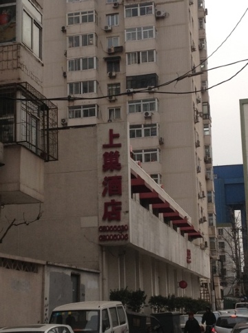 北京上巢酒店（国贸店）-客卧