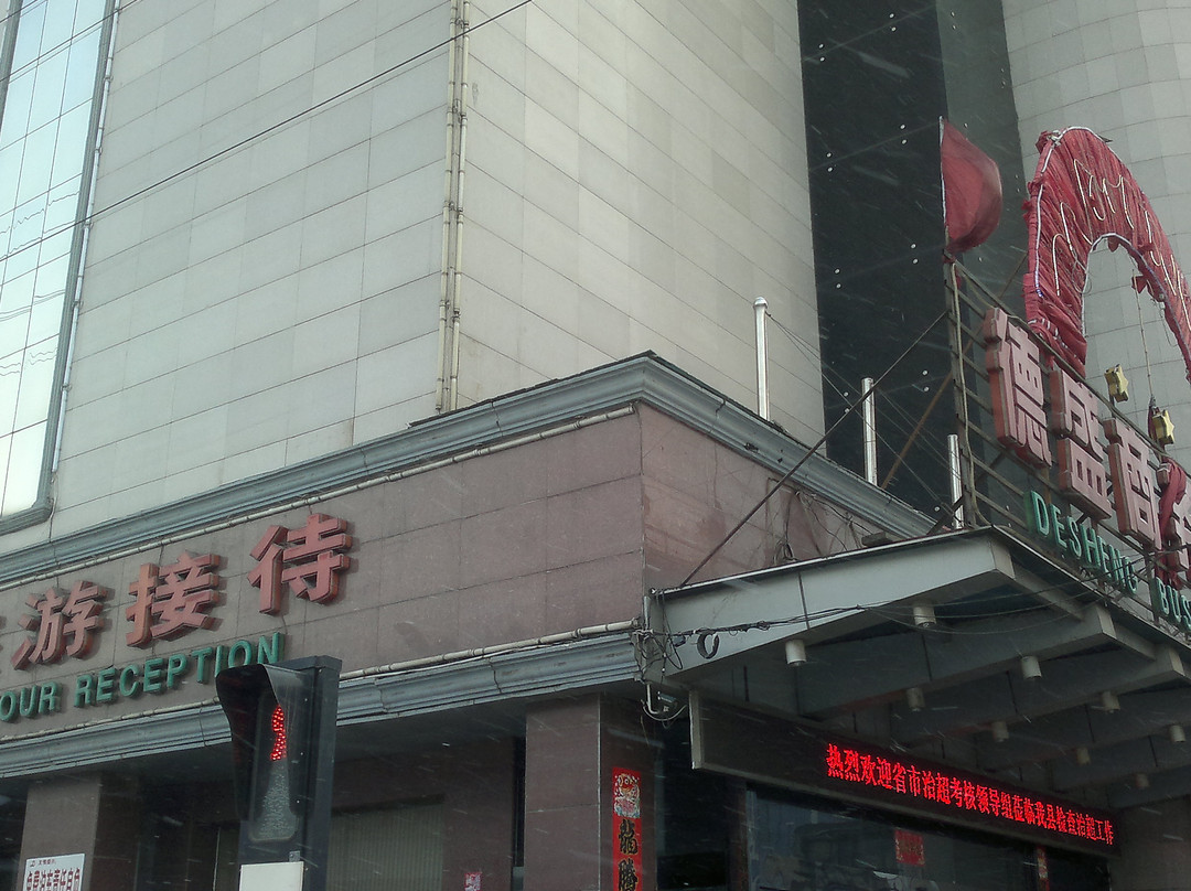 德盛商务大酒店主图