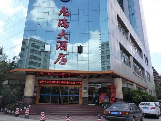 龙腾大酒店主图
