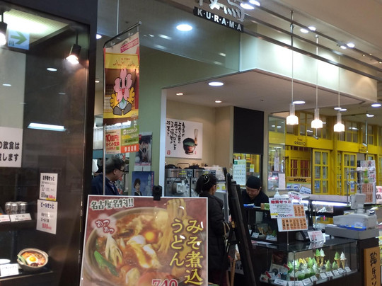 鞍馬 アピタ大口店
