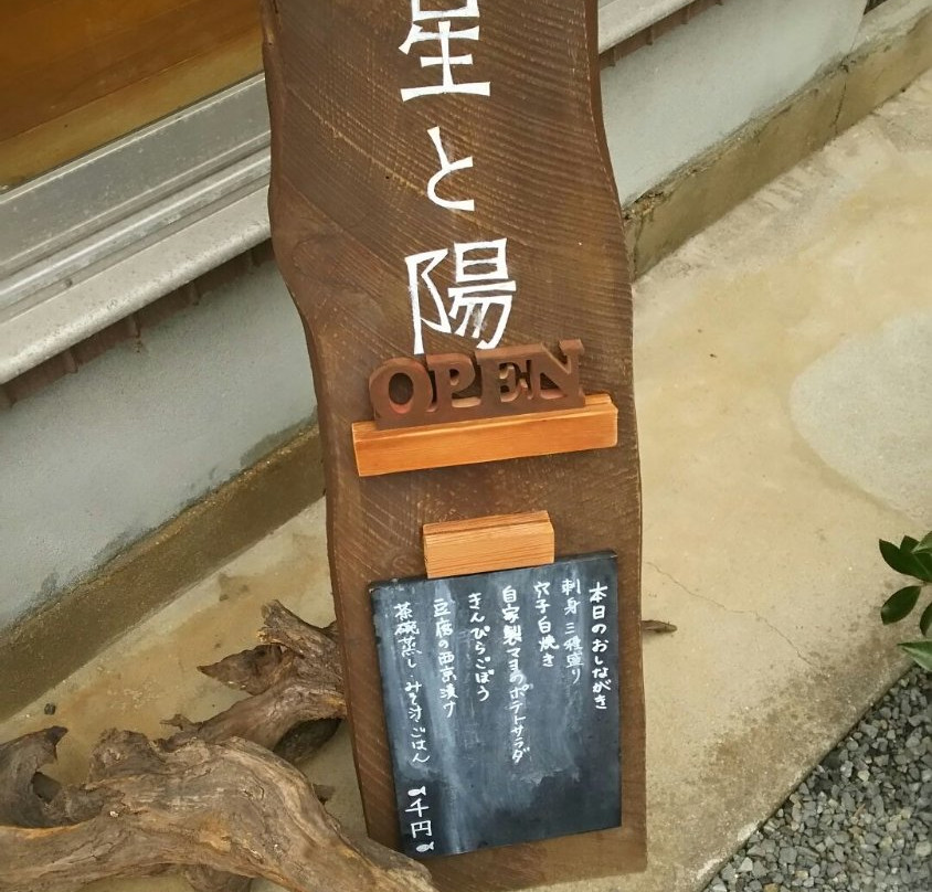 大崎上岛町餐馆和美食-Hoshi to Yo