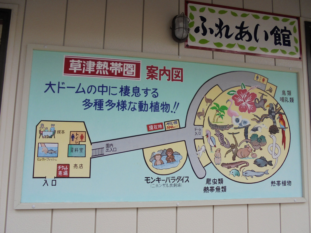 Kusatsu Nettaiken景点图片