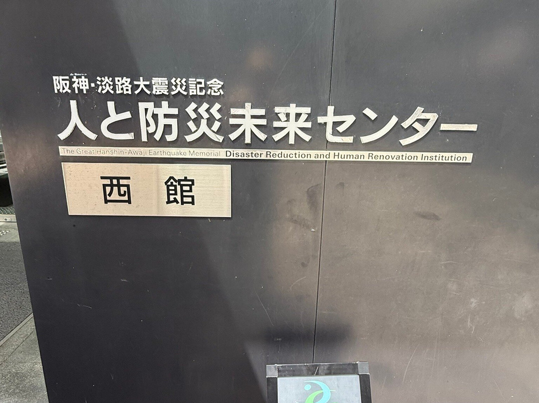 Great Hanshin-Awaji Earthquake (Southern Hyogo Prefecture Earthquake) Record Monument-明石市必去景点