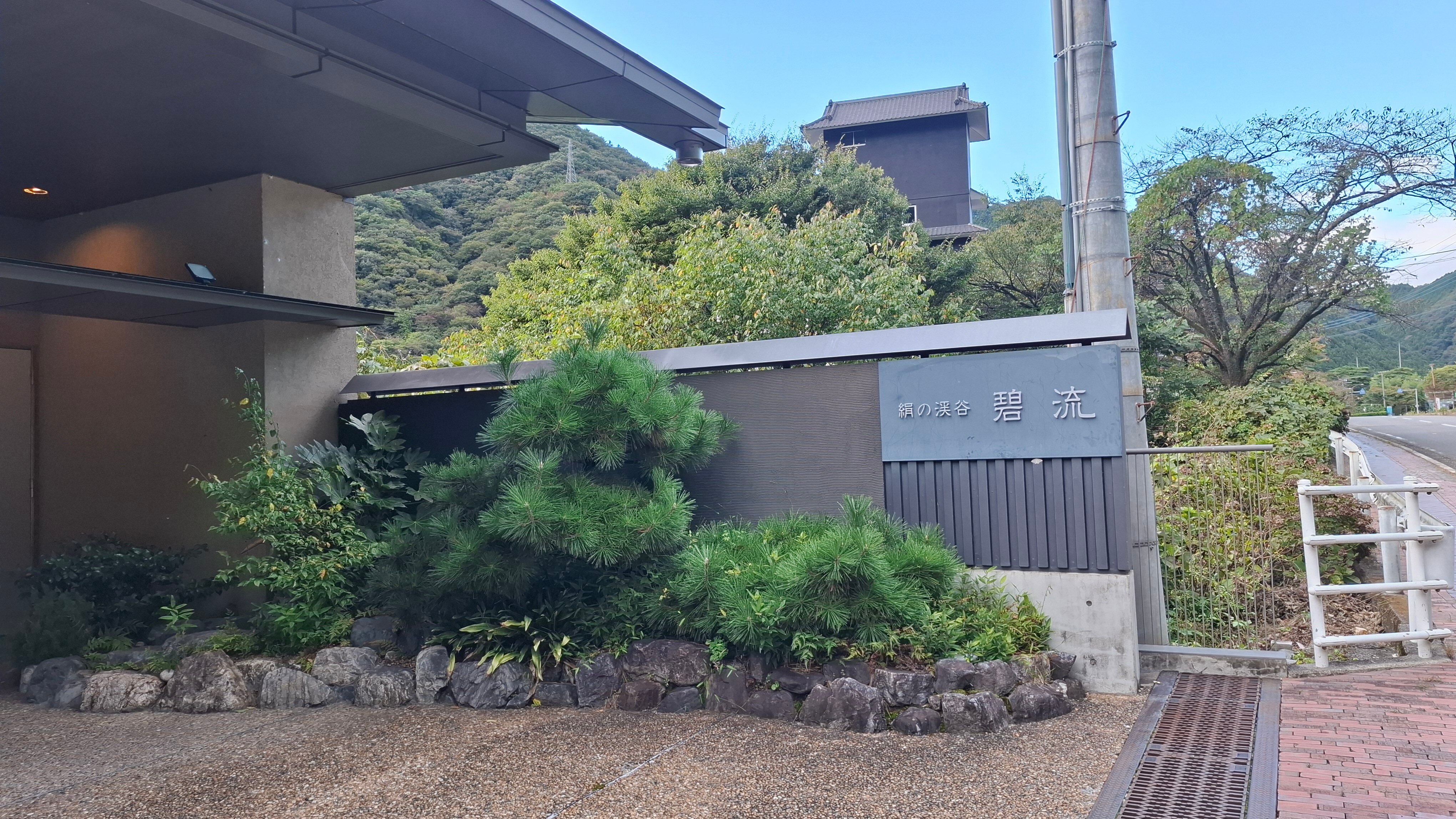 涓之溪谷碧流日式旅馆-浴室