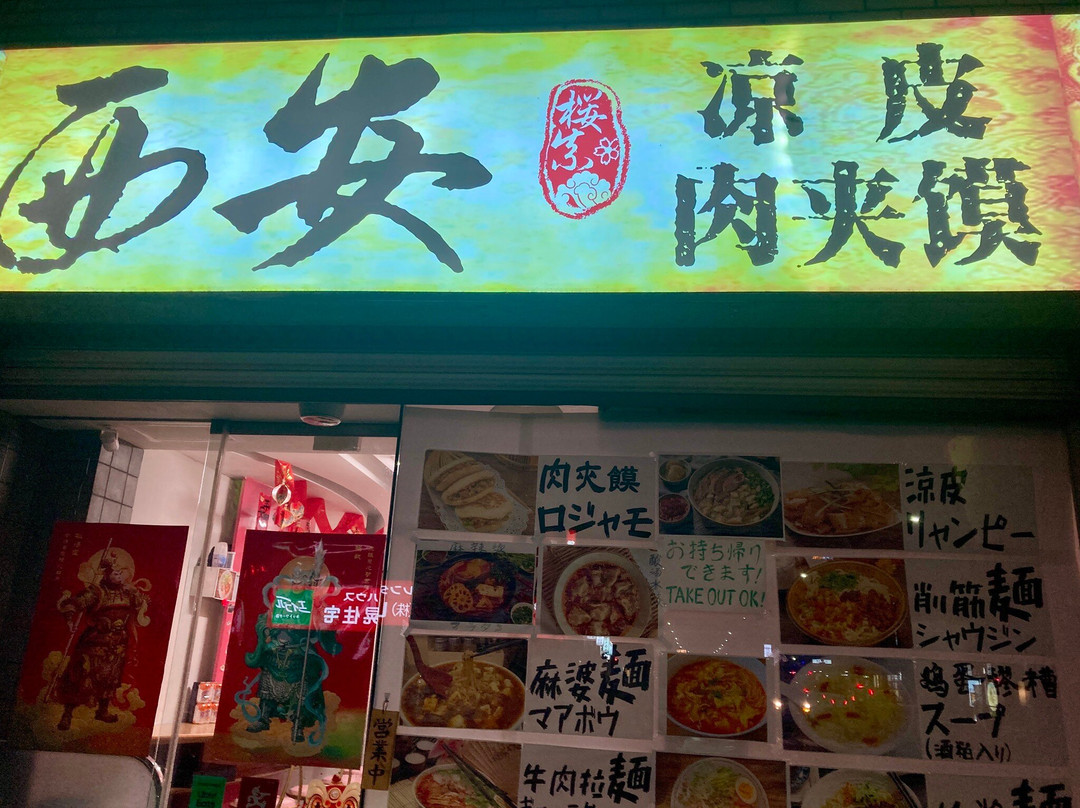 Liangpi Roujiamo Xi’an