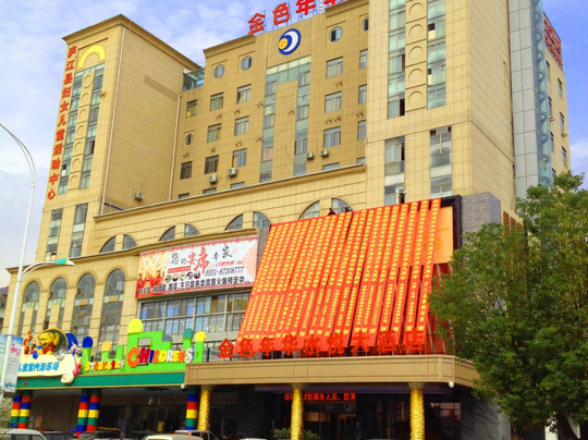 金色年华水悦大酒店