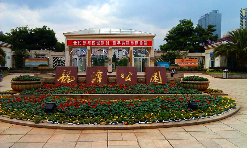 曲靖云上四季连锁酒店龙潭公园店 