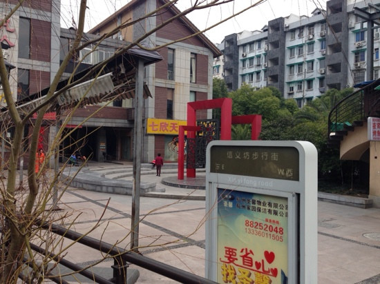 杭州信义坊步行街景点图片