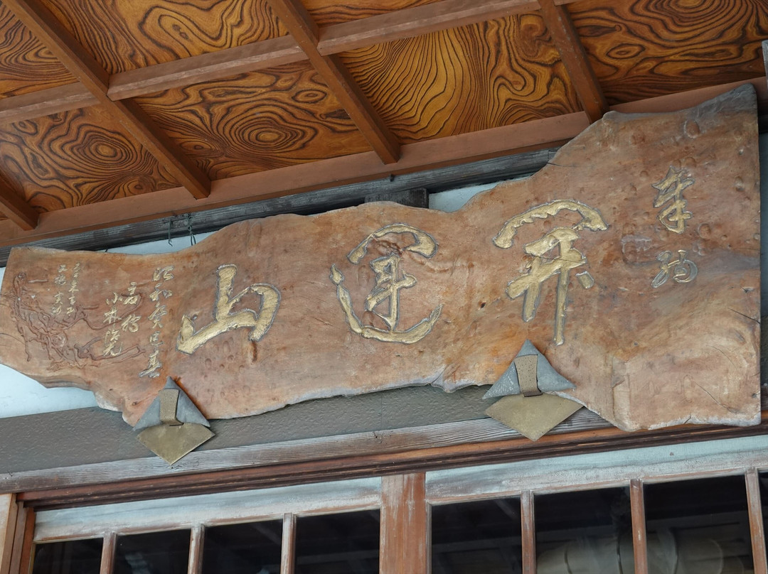 Ryuseki-ji Temple景点图片