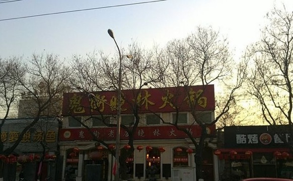 晓林火锅(东外店)主图