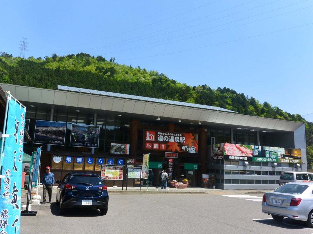 Michi-no-Eki - Hidakanayama Nukumori Village Hot Springs