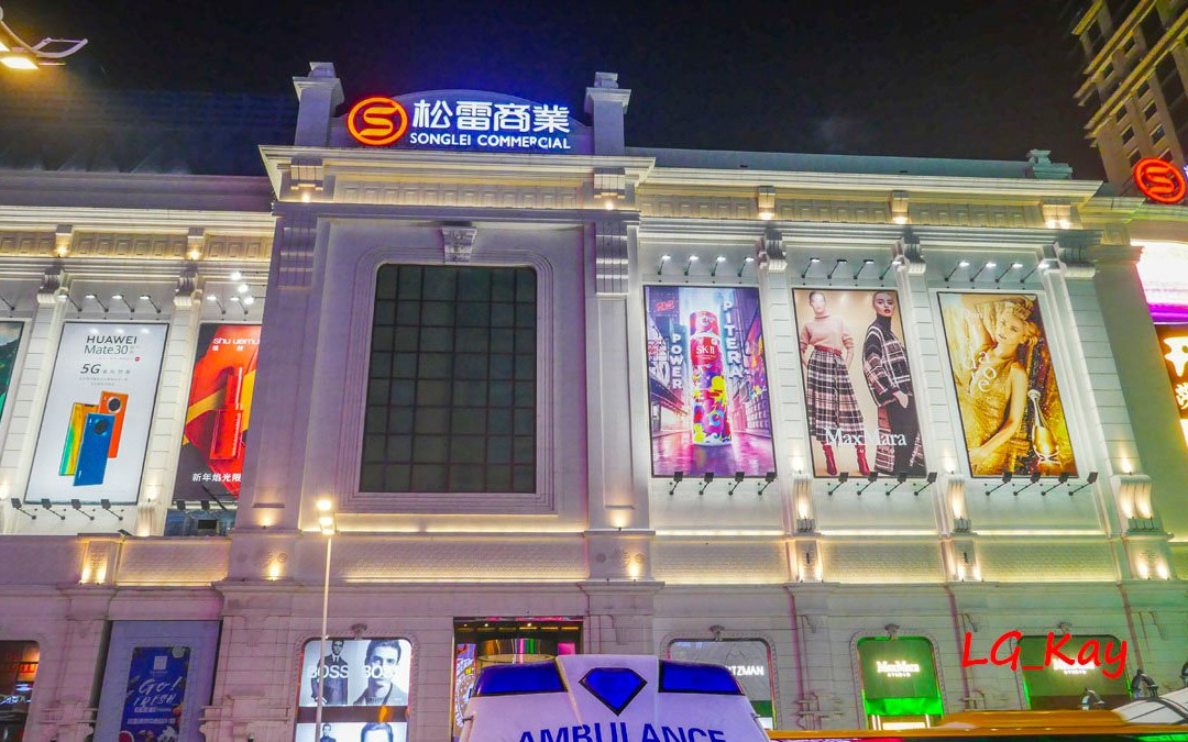 松雷国际商厦(南岗)-哈尔滨市必去景点