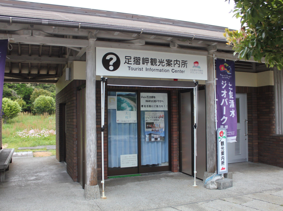 Cape Ashizuri Tourist Office