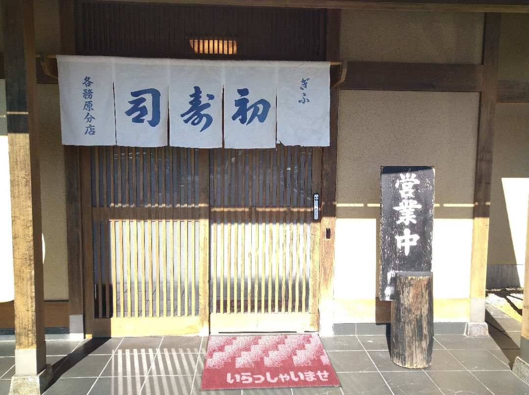 ぎふ初寿司各務原分店