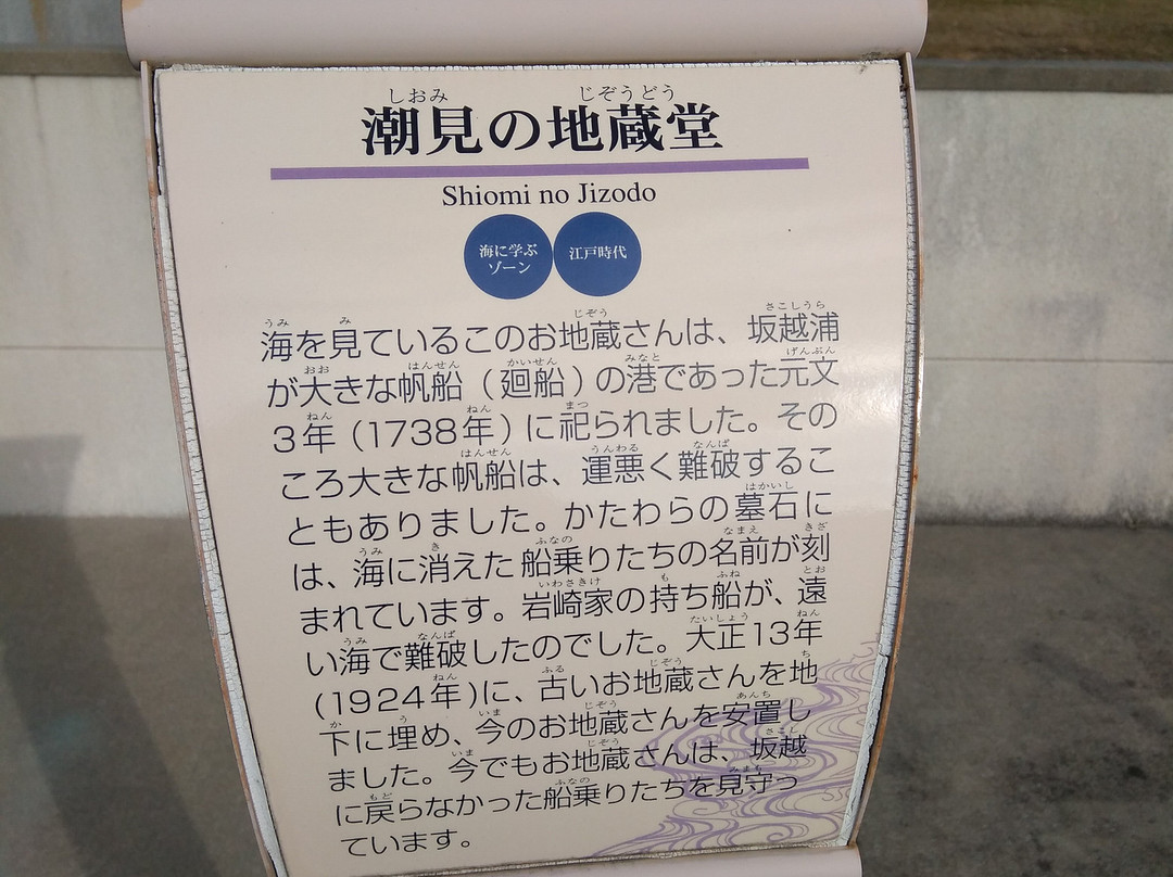 Jizo-do of Shiomi-赤穗市必去景点