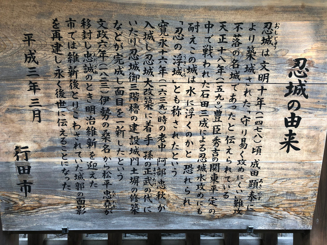 Oshi Castle-行田市必去景点