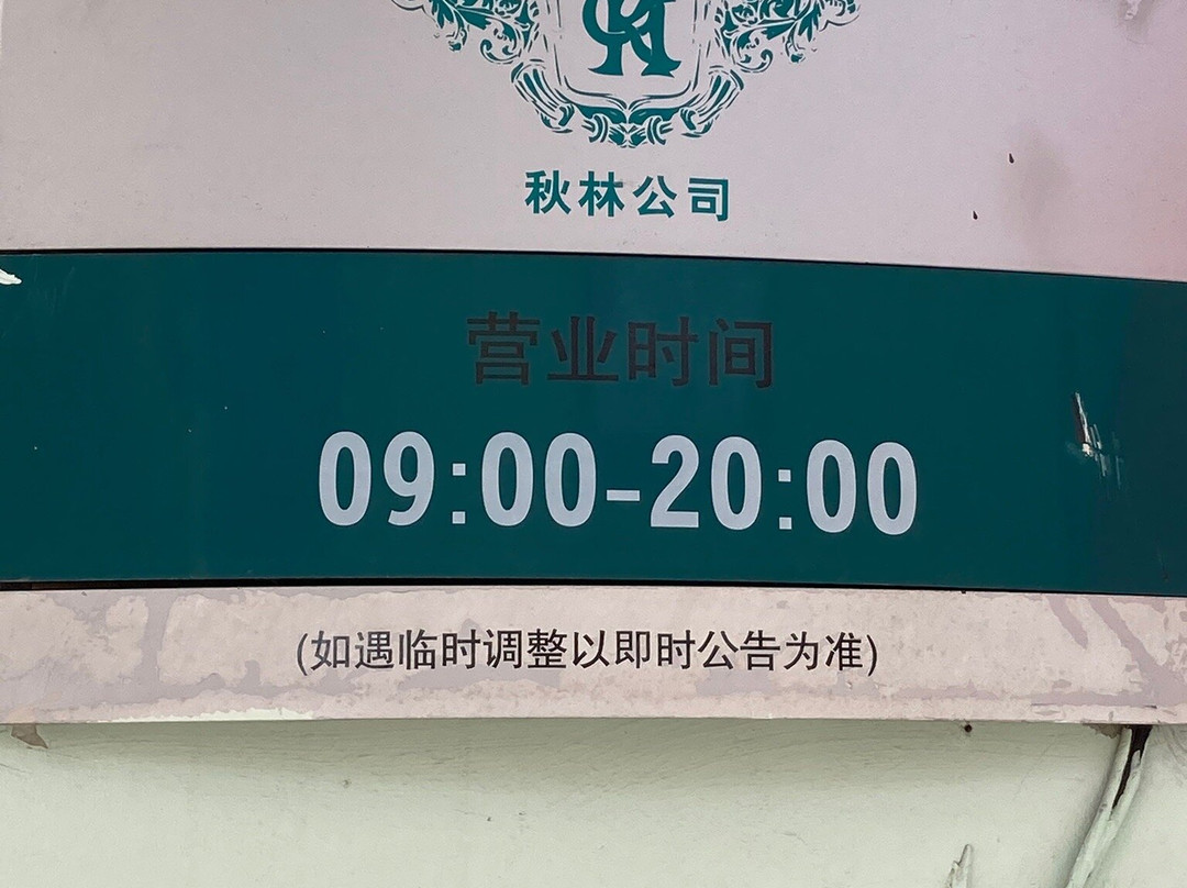 秋林国际购物中心-哈尔滨市必去景点