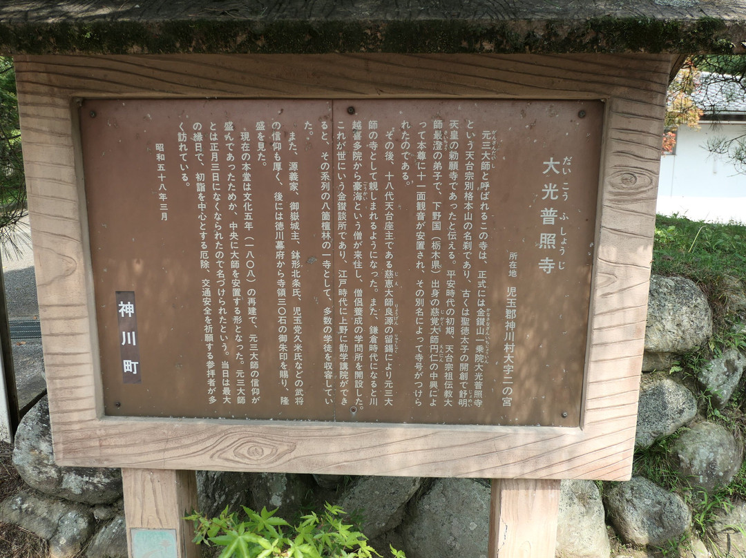 Daikofushoji Temple-神川町必去景点