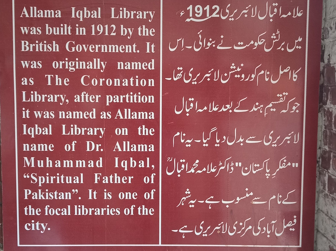 Allama Iqbal Public Library