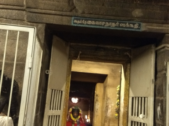 Srikailasanathar Temple