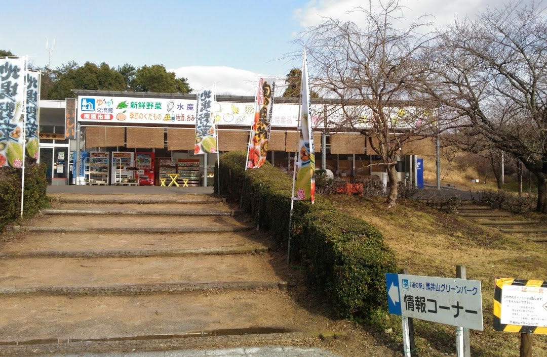 Michi no Eki Kuroisan Green Park-濑户内市必去景点