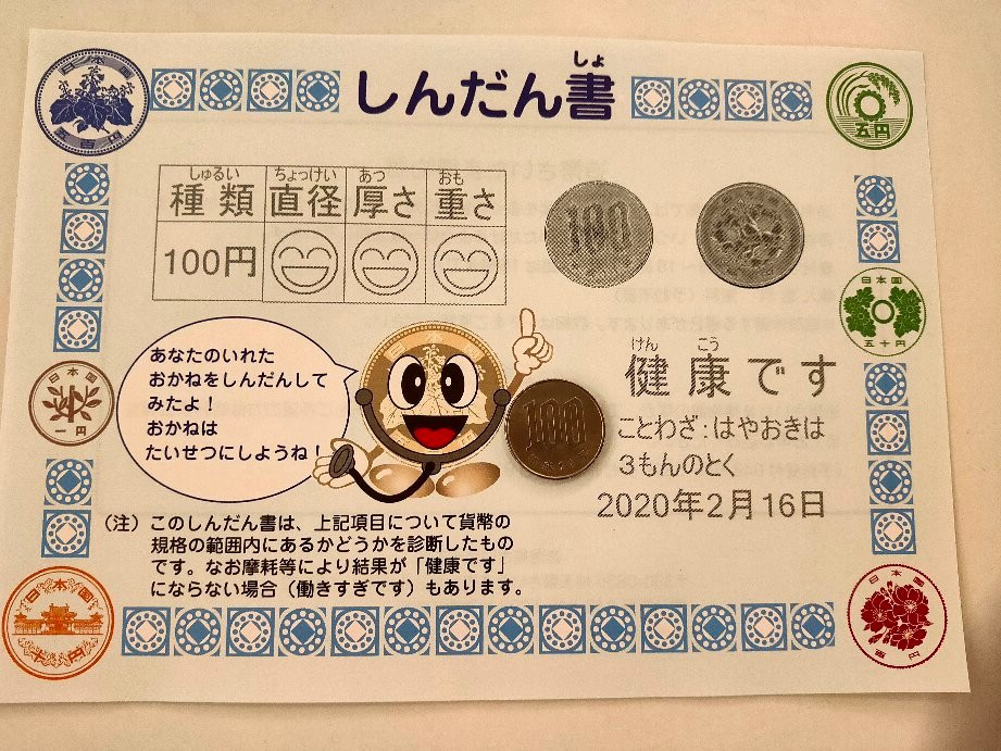 Japan Mint Saitama Museum-埼玉市必去景点