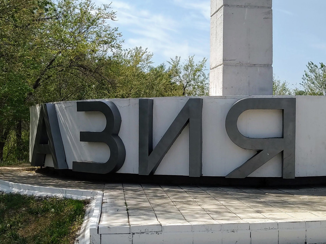 Stele Europe - Asia-Orenburg必去景点