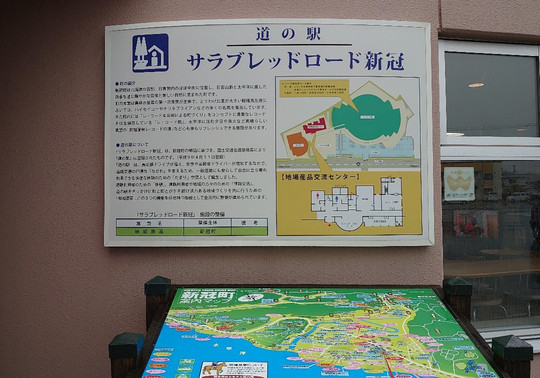 Michi-no-Eki Thoroughbred Road Niikappu-新冠町必去景点