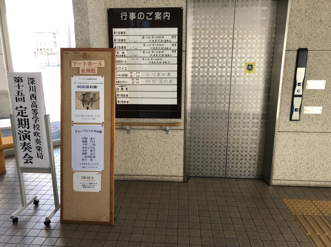 Art Hall Toshukan-深川市必去景点