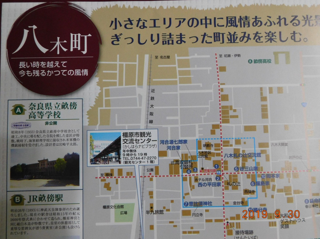 Kashihara City Tourism Exchange Center Kashihara Navi Plaza-橿原市必去景点