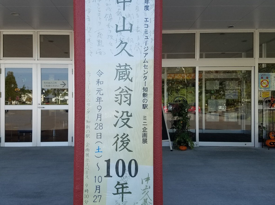 Kitahiroshima Eco Museum Center Chishin No Eki