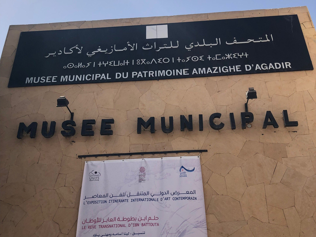 Musée du Patrimoine Amazigh d'Agadir景点图片
