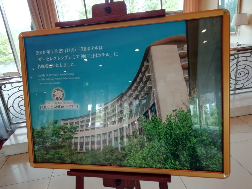 三田酒店主图