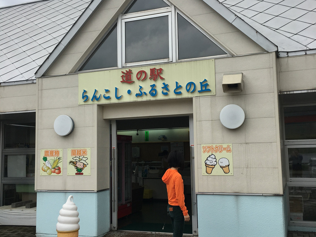 Michi-no-Eki Rankoshi Furusato no Oka-兰越町必去景点
