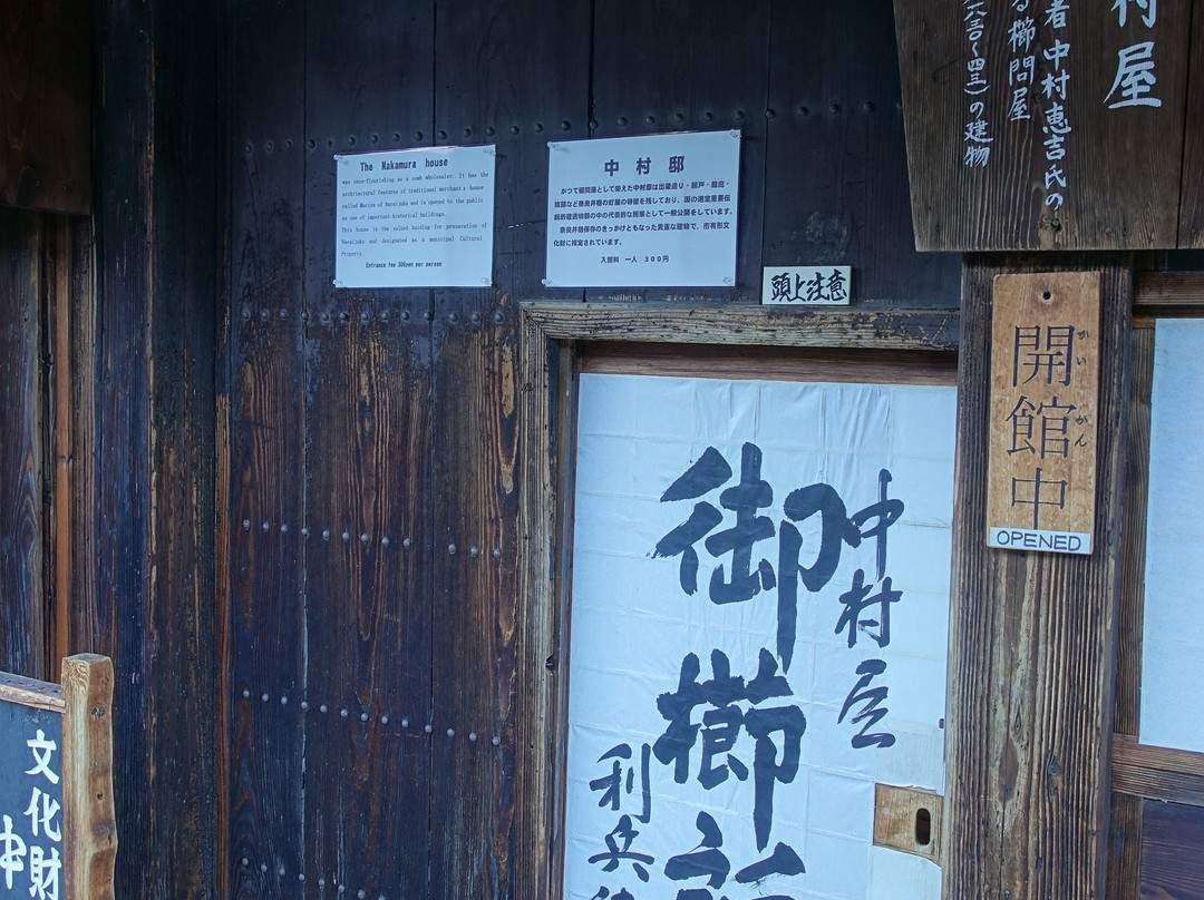 Nakamura Tei-盐尻市必去景点