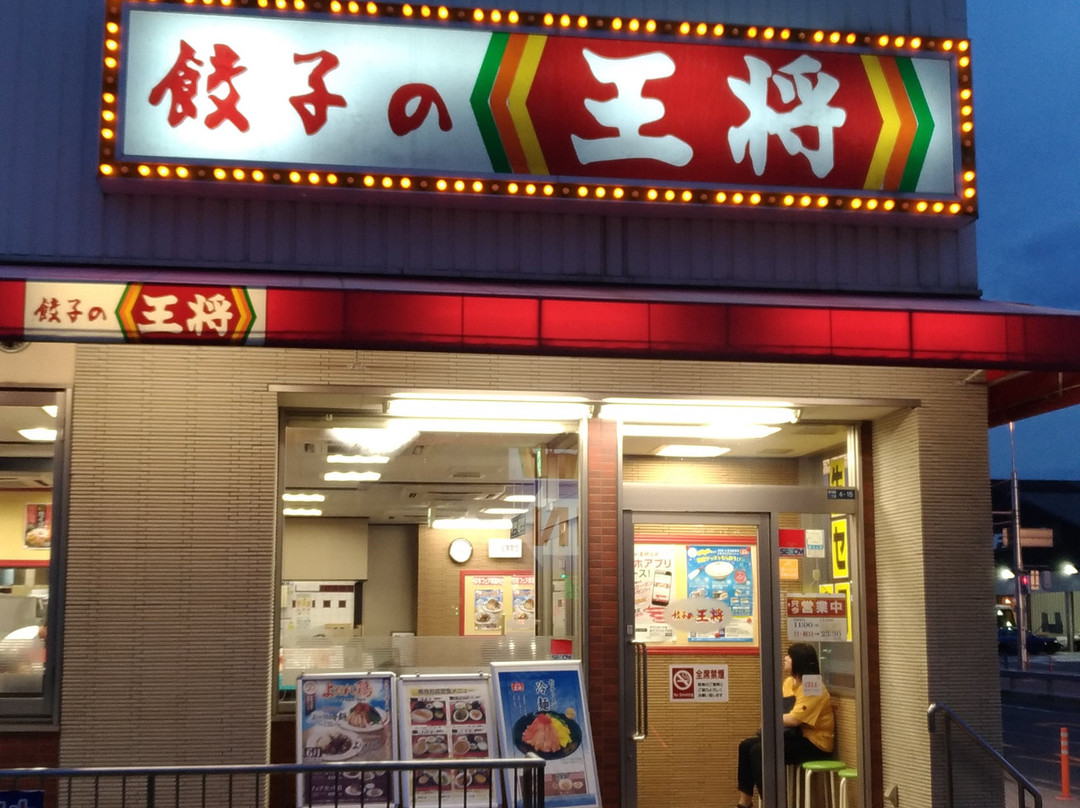 餃子の王将 南寺方店