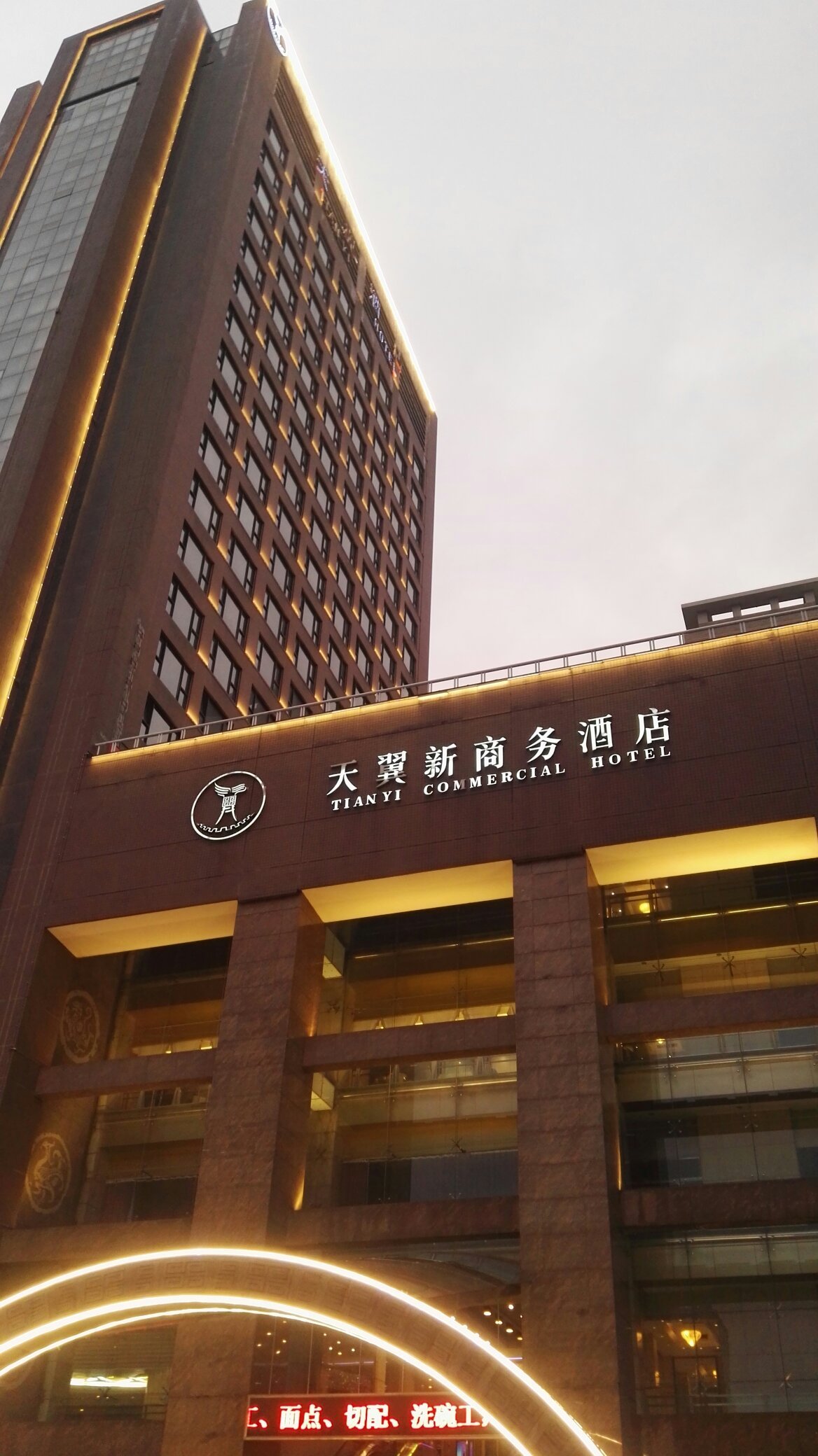 西安天翼新商务酒店-官方