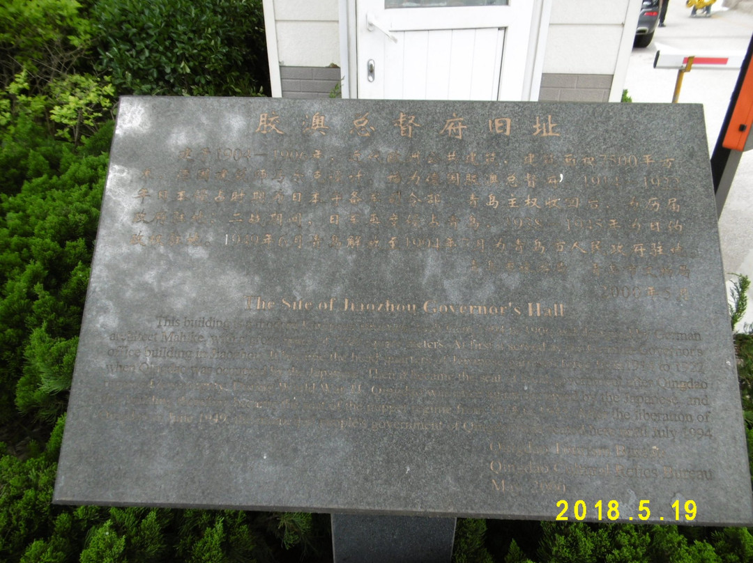 胶澳总督府旧址-青岛市必去景点