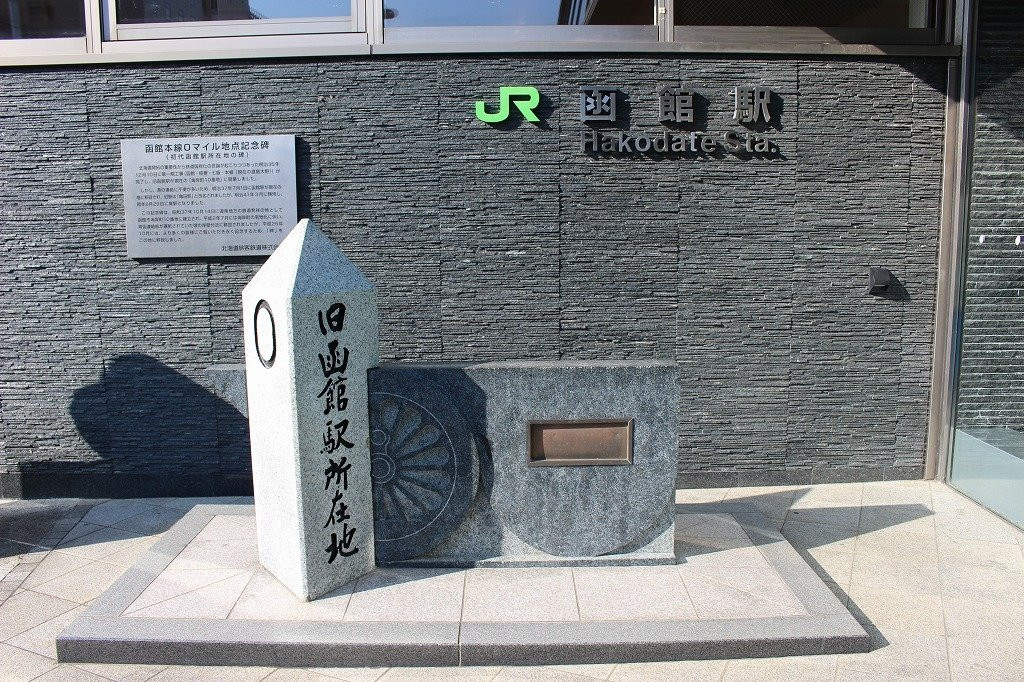 Monument of Former Site of Hakodate Station-函馆市必去景点