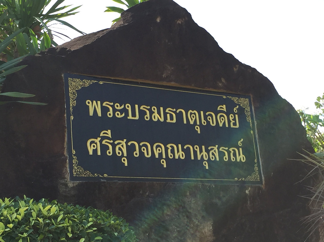 Wat Pa Khao Noi景点图片